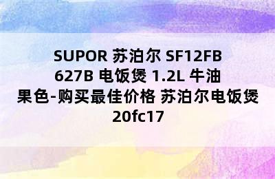 SUPOR 苏泊尔 SF12FB627B 电饭煲 1.2L 牛油果色-购买最佳价格 苏泊尔电饭煲20fc17